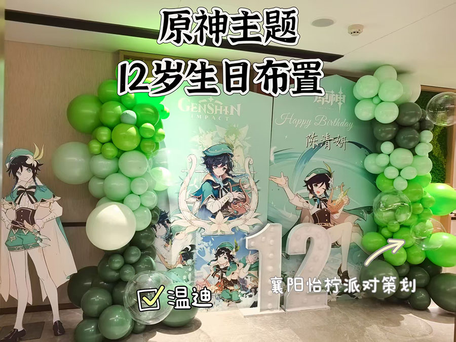 原神主题生日宴场景布置互动游戏12岁男孩女孩气球派对KT板背景墙-图一